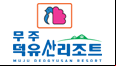 Muju Deogyusan Resort